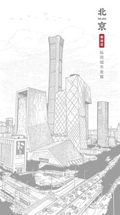 北京地标建筑金融中心中央电视台