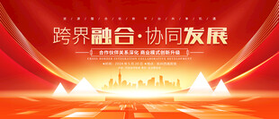 年会kv主视觉背景