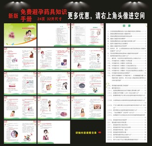 免费避孕药具知识手册