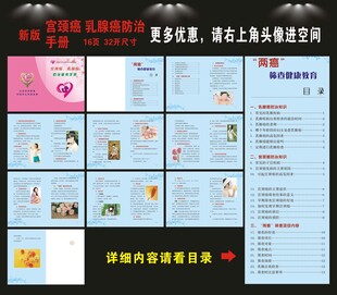 宫颈癌乳腺癌防治手册