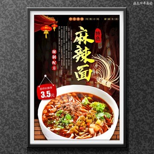 麻辣面