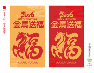 2026马年福字海报