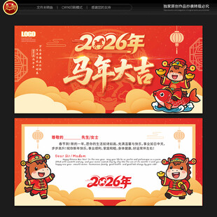 马年贺卡