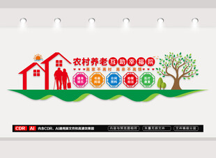 农村养老互助幸福院