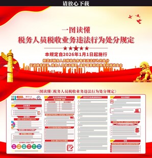 税收业务违法行为处分规定