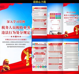 税务人员税收业务违法行为处分