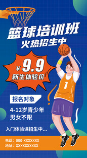 篮球培训班火热招生中