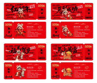 新年优惠券设计图