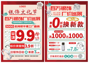 银饰文化节 银饰巡展