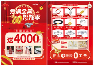 婚嫁季 珠宝黄金婚嫁节