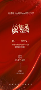 红色商务活动邀请函封面