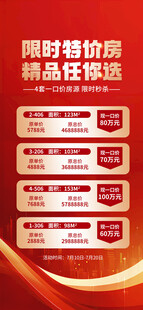 限时抢购价 精品任你选