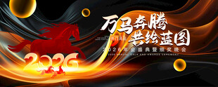 黑金年会