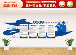 公安警营文化墙