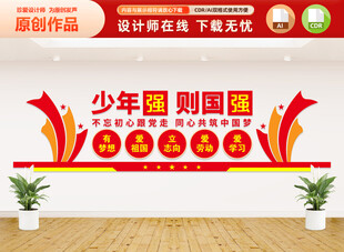 少年强则国强少先队文化墙