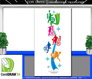 竖版运动文化墙