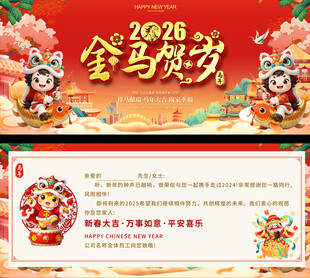 2025金马贺岁喜庆海报