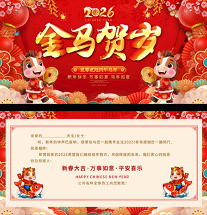 金马贺岁马年贺卡