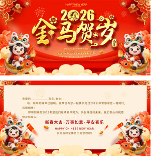 2026金马贺岁喜庆贺卡