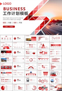 高速公路总结计划述职报告ppt