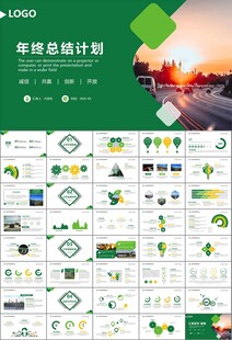 高速公路总结计划述职报告ppt