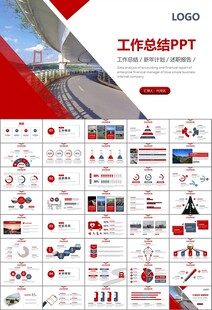 高速公路总结计划述职报告ppt