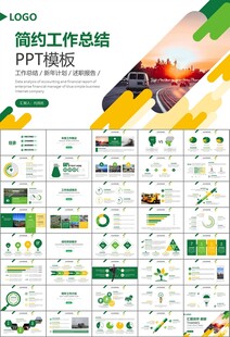 高速公路总结计划述职报告ppt