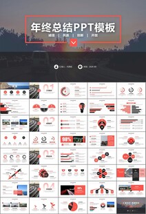 高速公路总结计划述职报告ppt