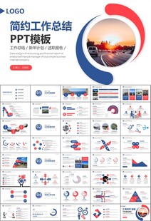 高速公路总结计划述职报告ppt