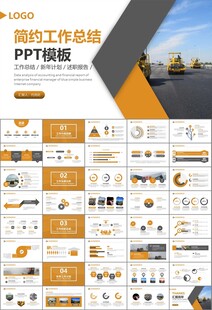 高速公路总结计划述职报告ppt
