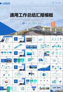 高速公路总结计划述职报告ppt