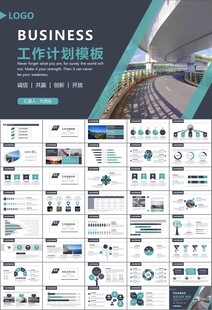 高速公路总结计划述职报告ppt