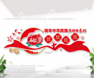 铸牢中华民族共同体意识