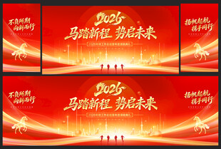 2026年会跨年晚会舞台背景