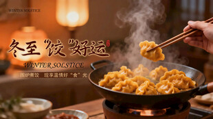冬至插画