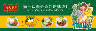 泰式风味菜单