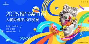 现代美术肖像作品展主画面