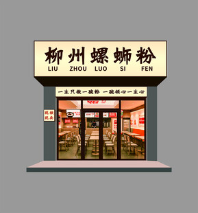 柳州螺蛳粉店铺招牌设计