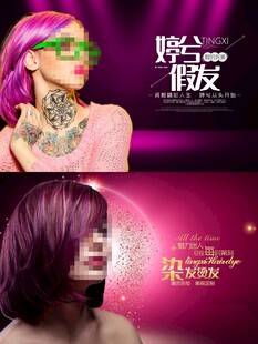 时尚染发海报
