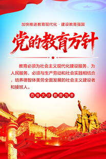 党的教育方针