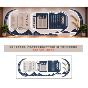 廉政企业中式蓝白风格文化墙设计