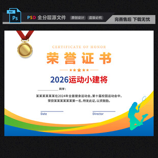 运动会荣誉证书