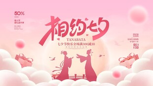 相约七夕浪漫情侣插画