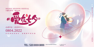 爱在七夕浪漫海报