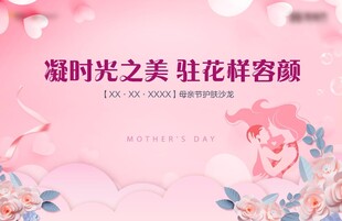 凝时光之美 绽花样容颜