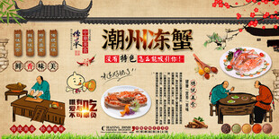 潮州冻蟹