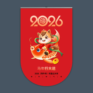 2026马年吊旗