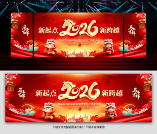 2026马年年会图片