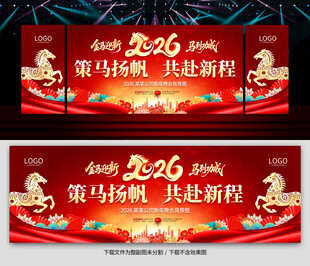 2026马年年会图片