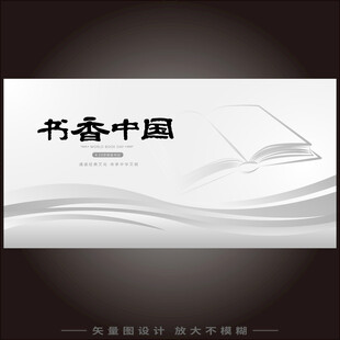 书香中国海报
